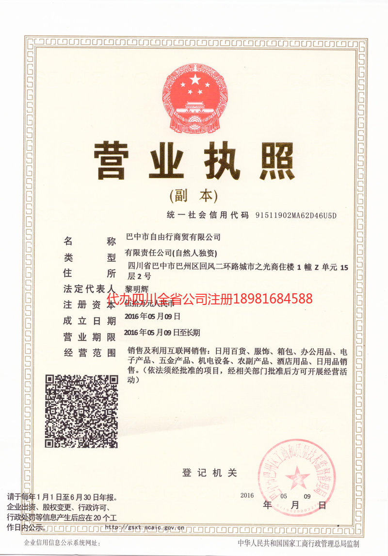 邹城邹城自由行商贸有限公司