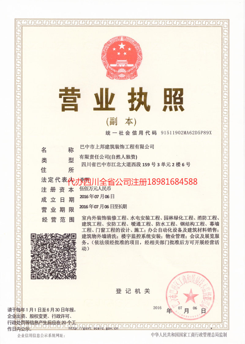 邹城邹城上邦建筑装饰工程有限公司