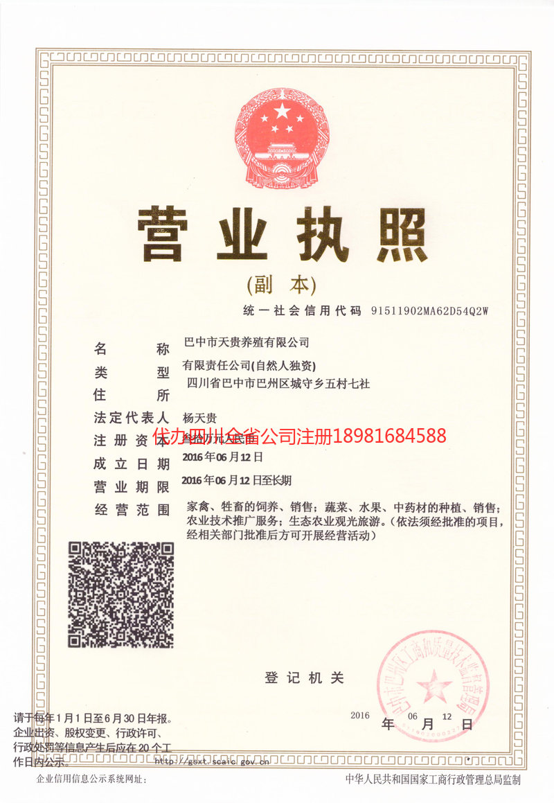 邹城邹城天贵养殖有限公司