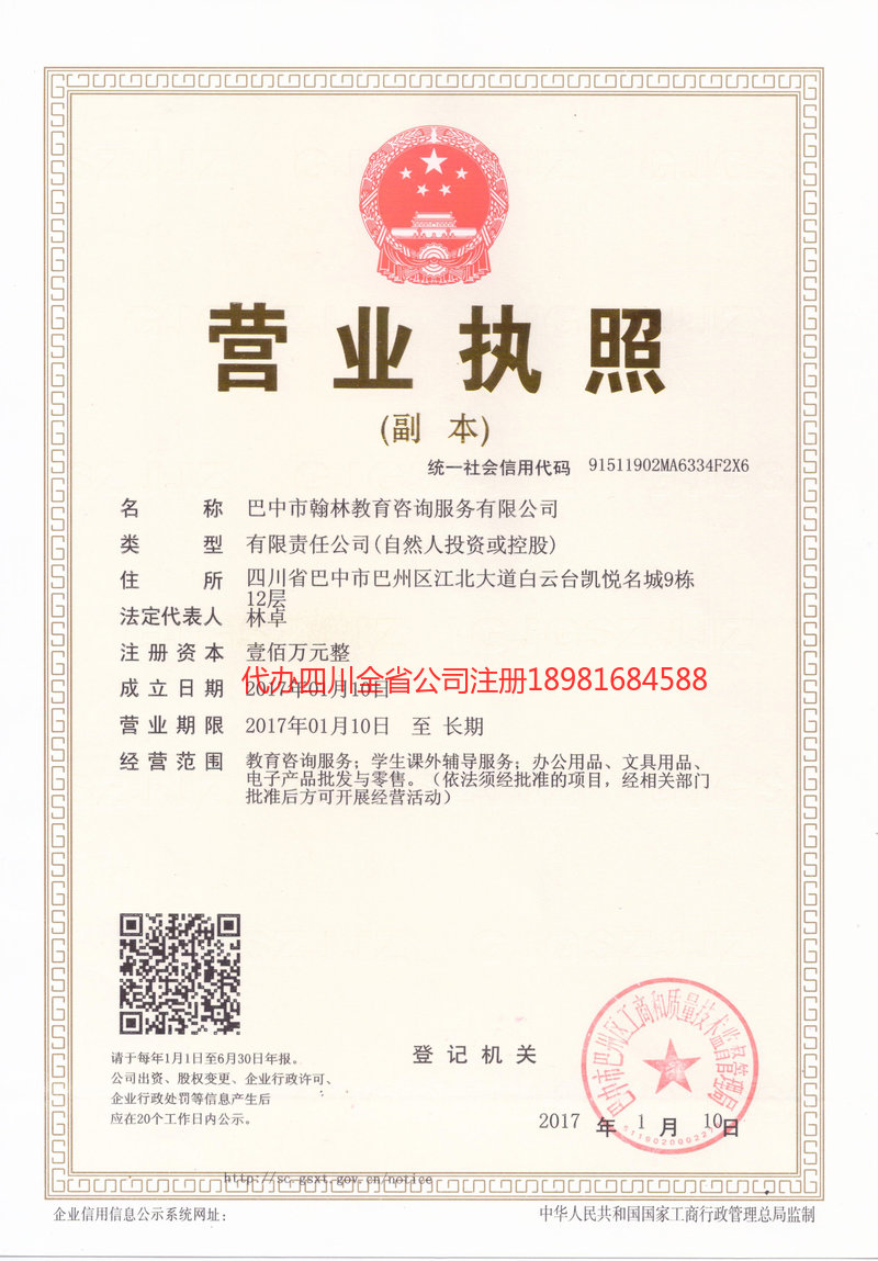 邹城邹城翰林教育咨询服务有限公司