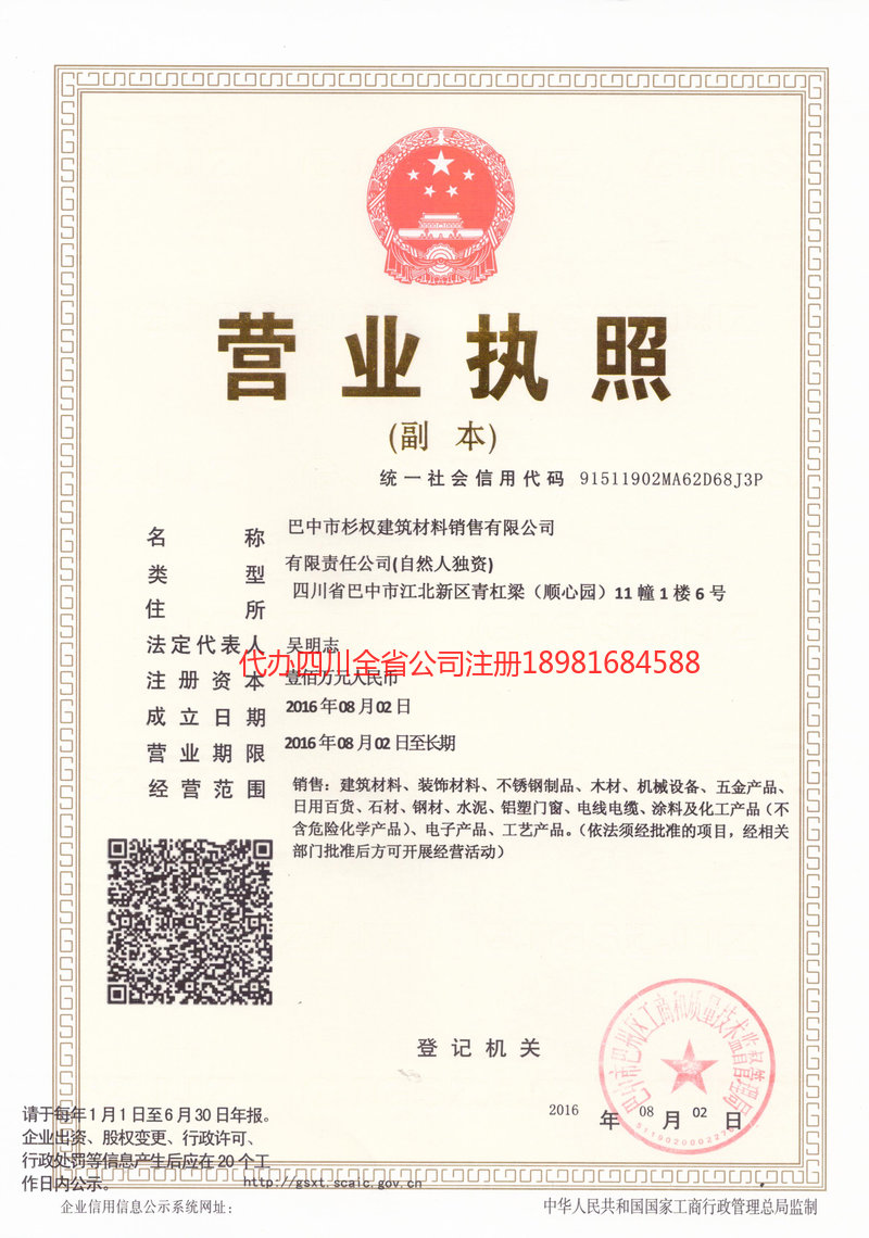 邹城邹城杉权建筑材料销售有限公司