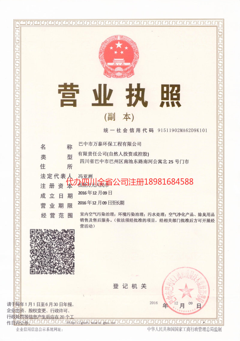 邹城邹城万泰环保工程有限公司