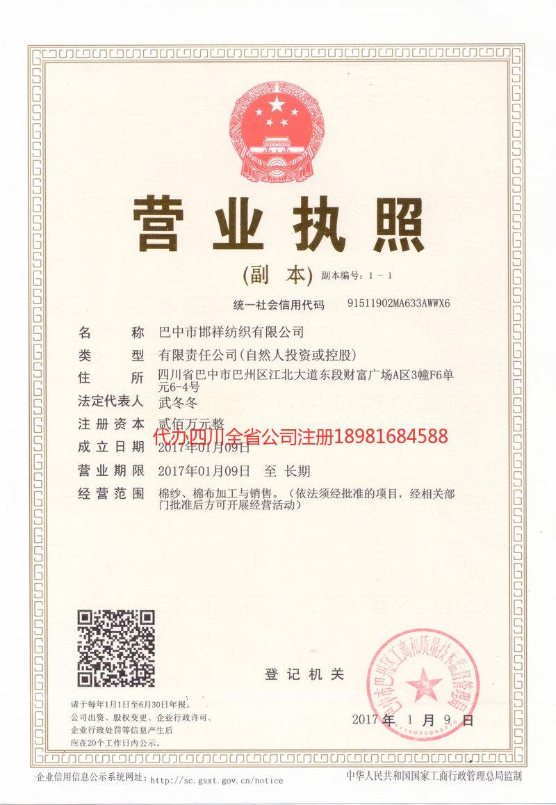 邹城邹城邯祥纺织有限公司