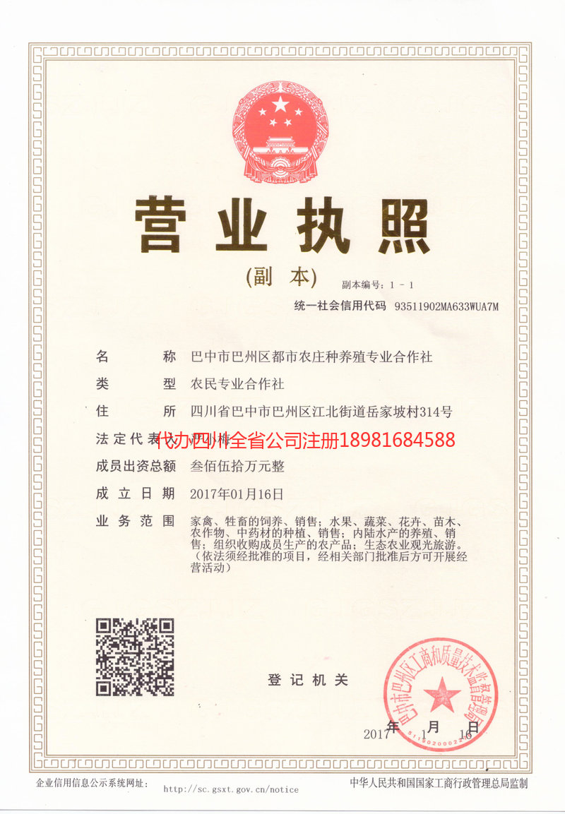 邹城邹城都市农庄种养殖专业合作社