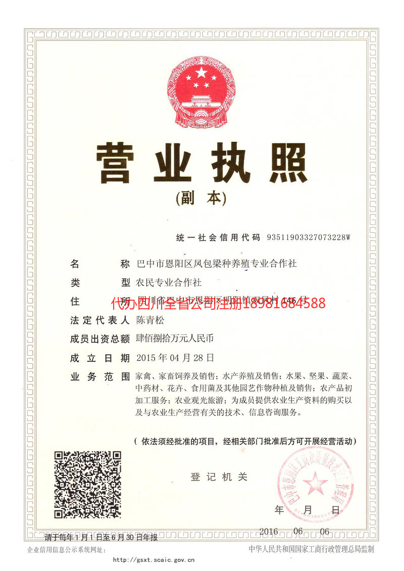 邹城邹城凤包梁种养殖专业合作社