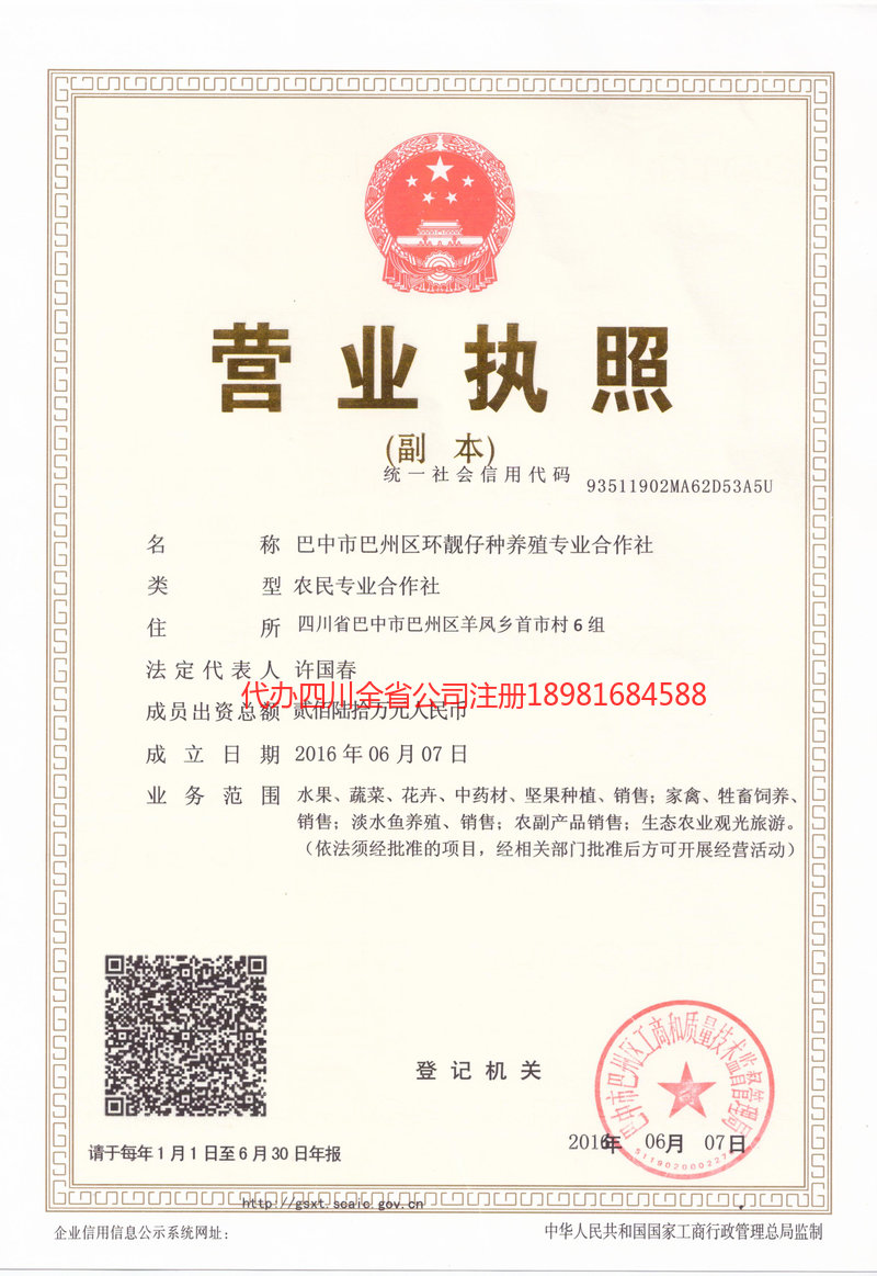 邹城邹城环靓仔种养殖专业合作社