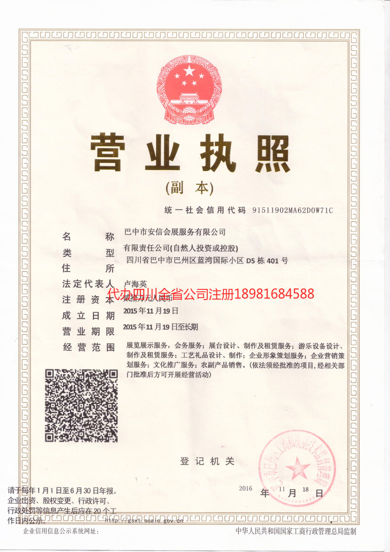 邹城邹城安信会展服务有限公司