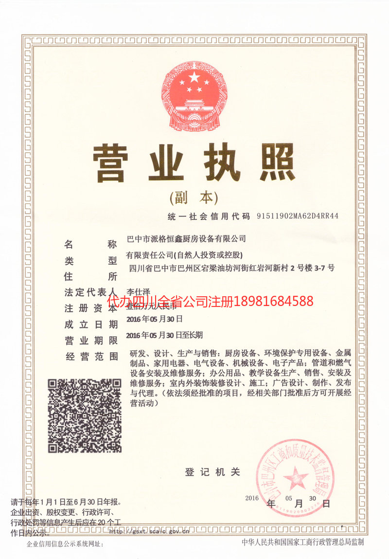 邹城邹城派格恒鑫厨房设备有限公司