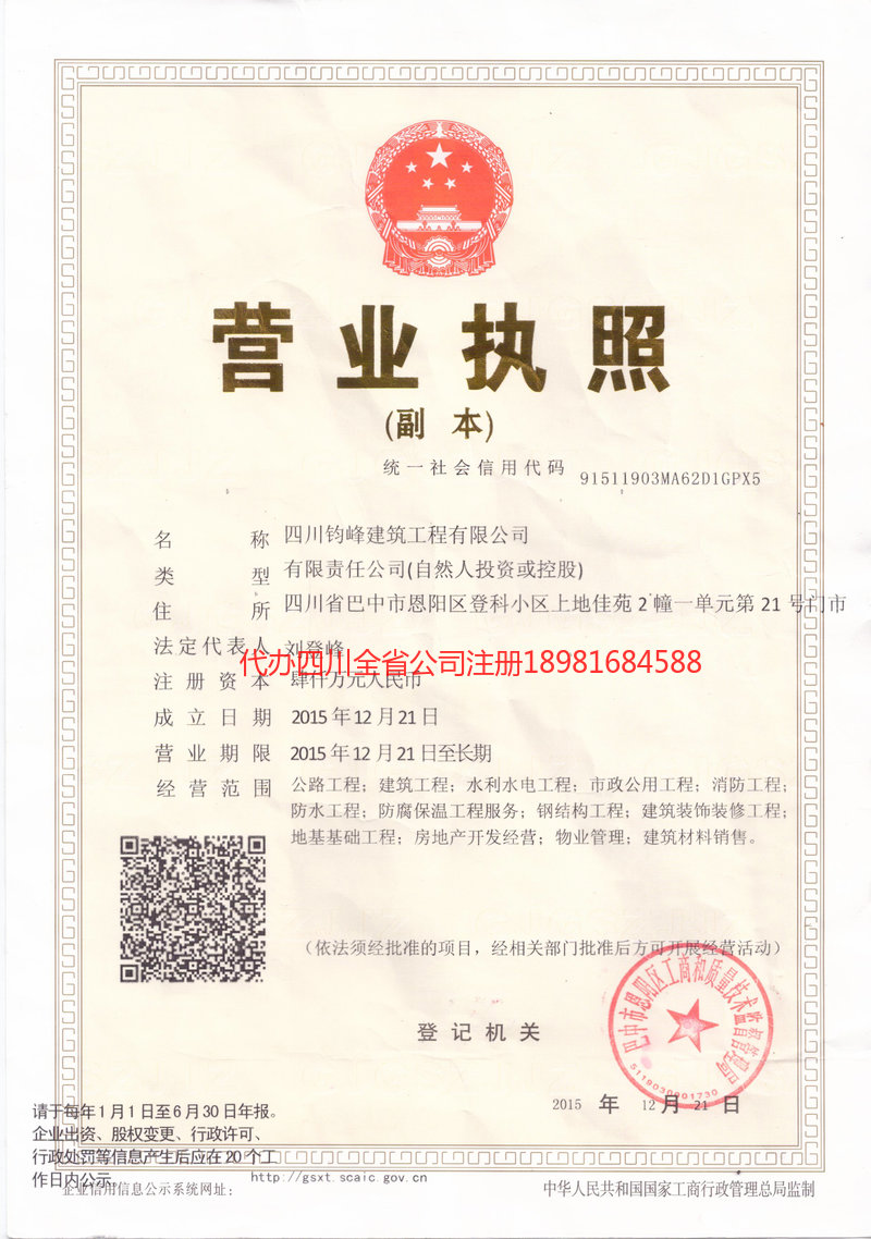 邹城邹城钧峰建筑工程有限公司