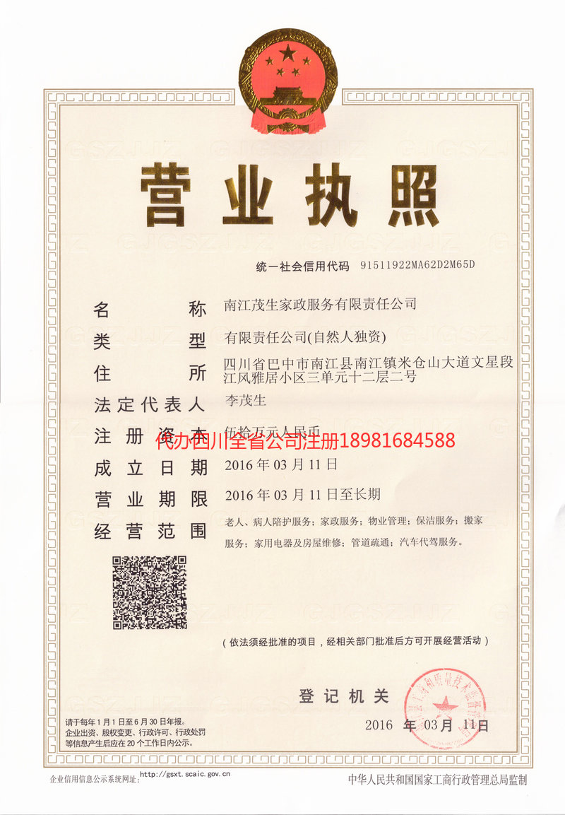 邹城邹城茂盛家政服务有限公司