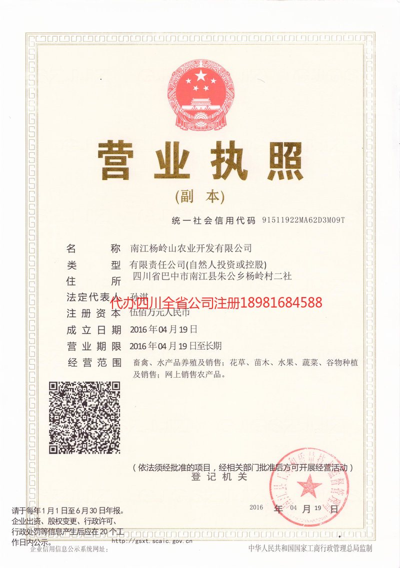 邹城邹城杨岭山农业开发有限公司