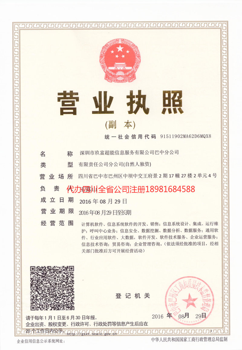 邹城邹城玖富超能信息服务有限公司