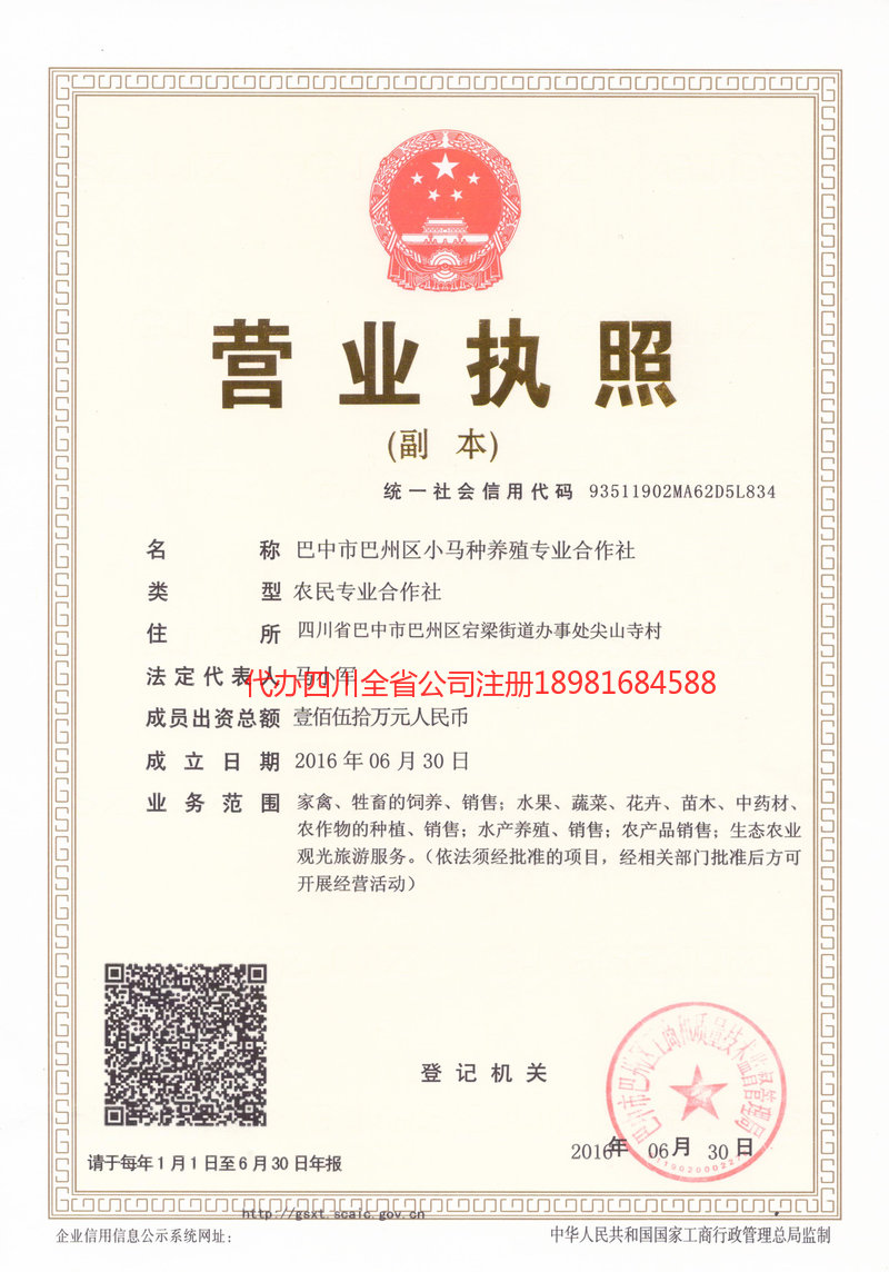 邹城邹城小马种养殖专业合作社